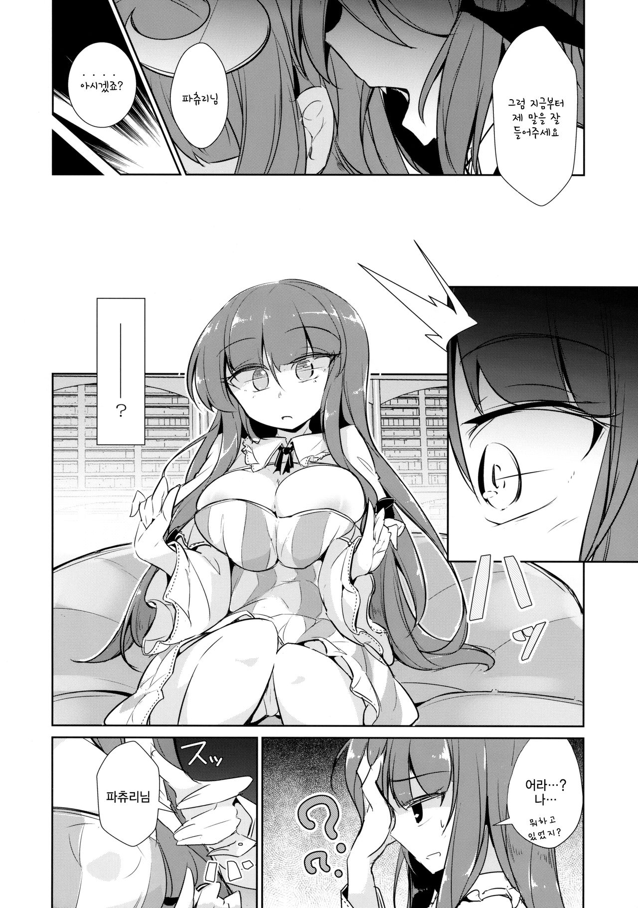 PatchouKoa Nyuuetsu Shujuu Gyakutenda | 파츄코아 유열 주종역전 타 page 5 full