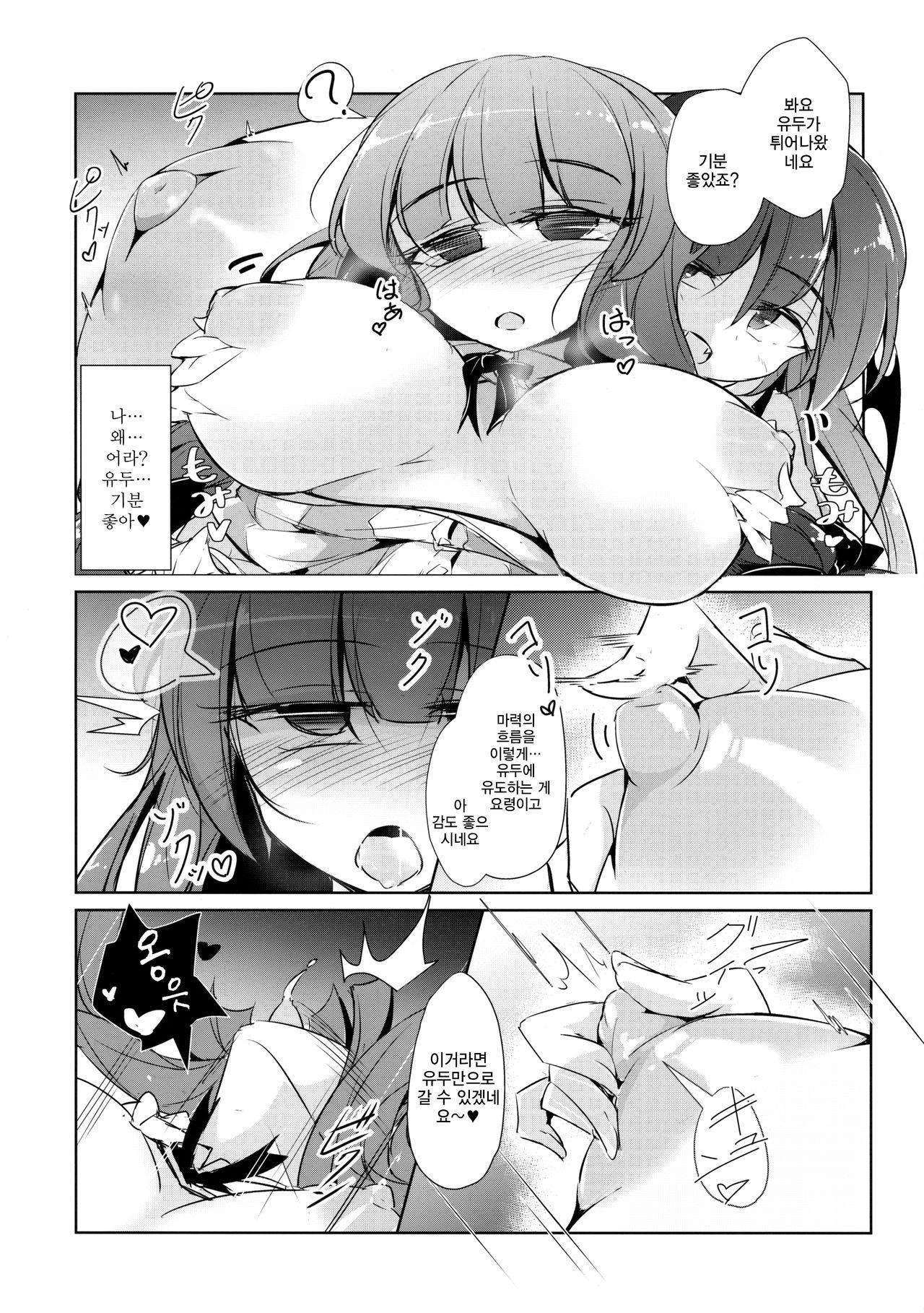 PatchouKoa Nyuuetsu Shujuu Gyakutenda | 파츄코아 유열 주종역전 타 page 7 full