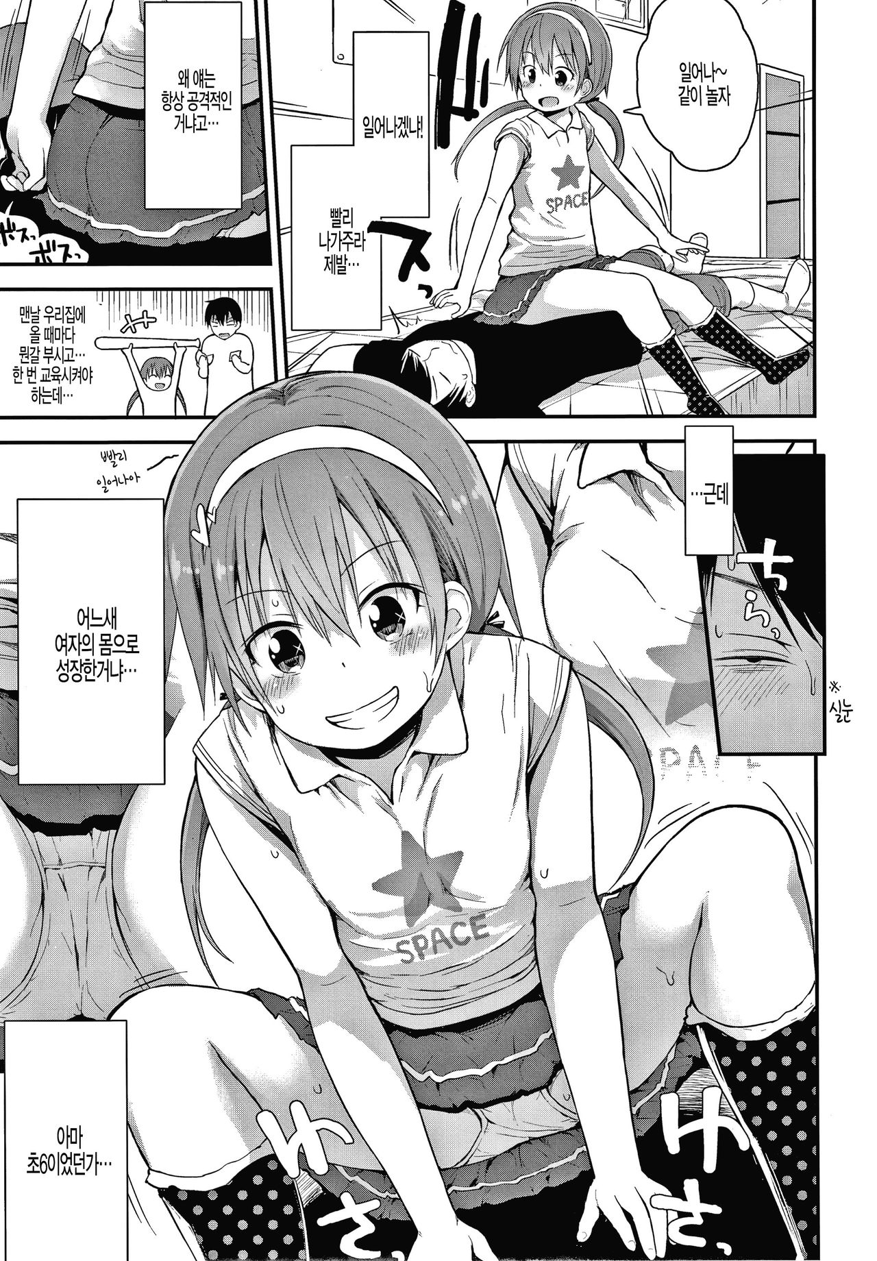 Hayaku Okki Shite page 3 full