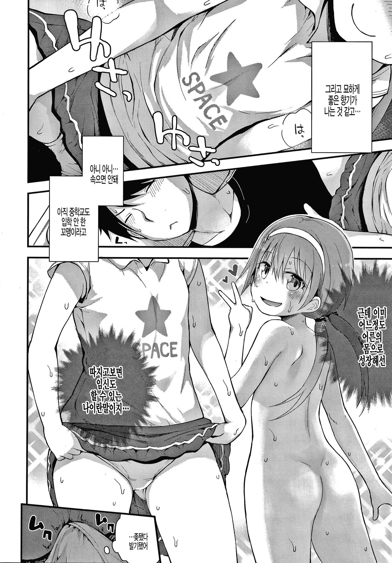 Hayaku Okki Shite page 4 full