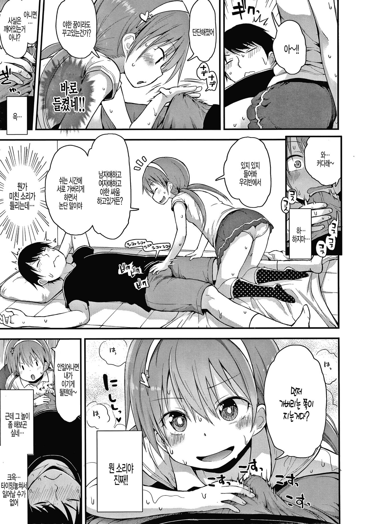 Hayaku Okki Shite page 5 full
