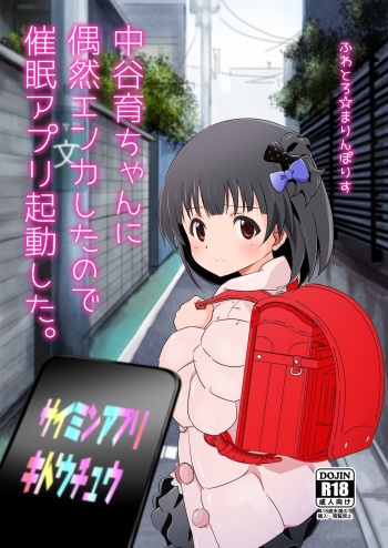 Nakatani Iku-chan ni gūzen enka shitanode saimin apuri kidō shita. cover