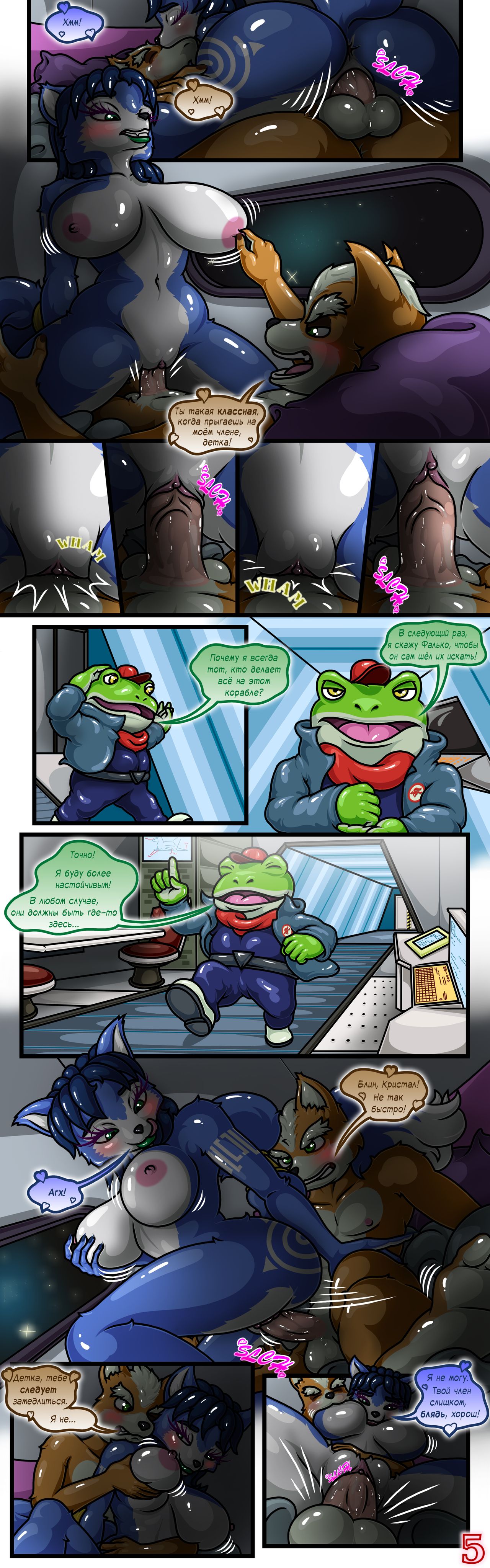 Star Fox: The New Guest - Chapter 1 page 5 full