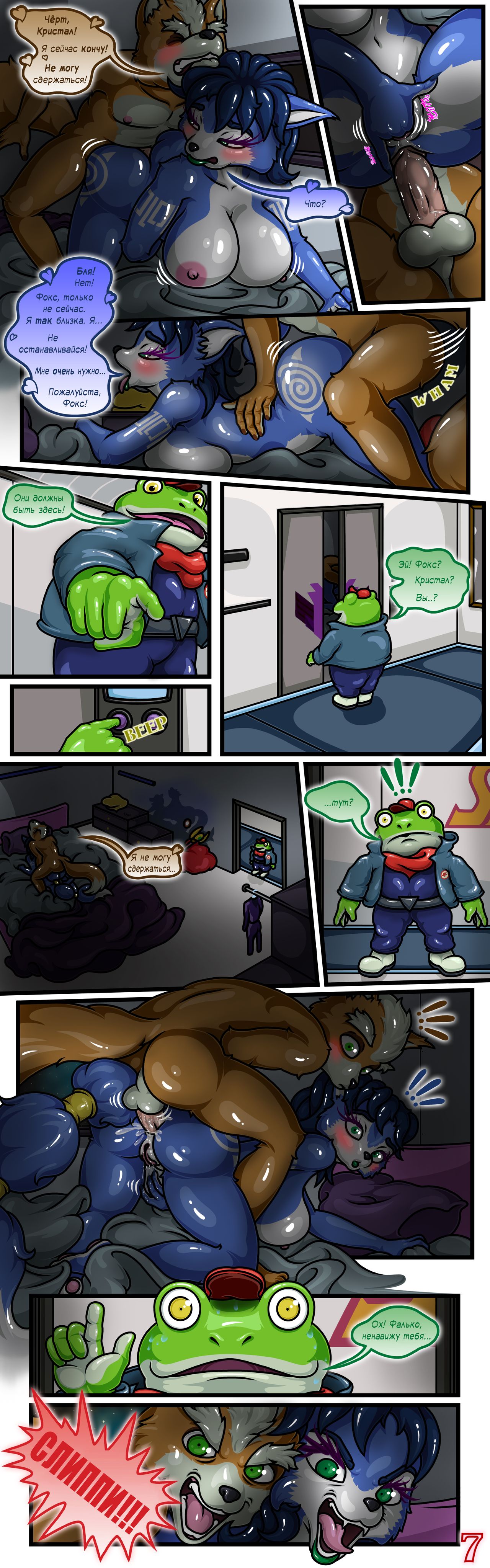 Star Fox: The New Guest - Chapter 1 page 7 full