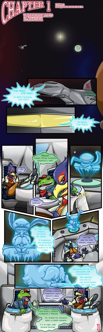 Star Fox: The New Guest - Chapter 1 cover