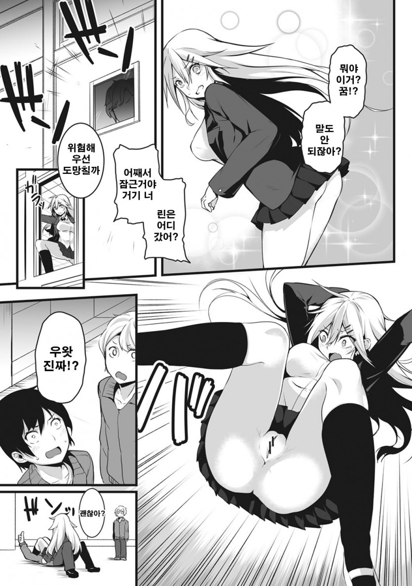 Ore wa Kyou kara Cinderella Aite wa Otoko. Ore wa Onna!? Ch. 1-8 | 나는 오늘부터 신데렐라 상대는 남자. 나는 여자!? 1-8화 page 6 full