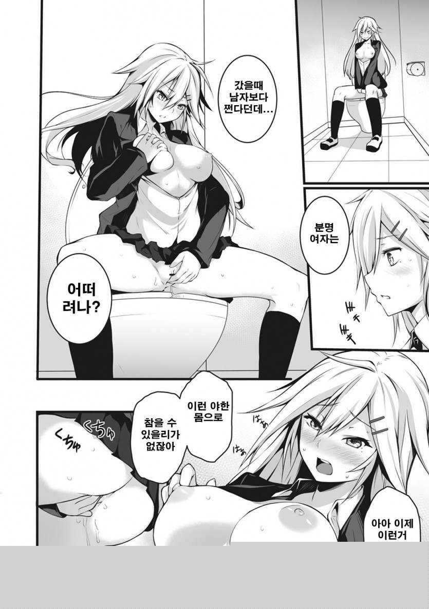 Ore wa Kyou kara Cinderella Aite wa Otoko. Ore wa Onna!? Ch. 1-8 | 나는 오늘부터 신데렐라 상대는 남자. 나는 여자!? 1-8화 page 9 full