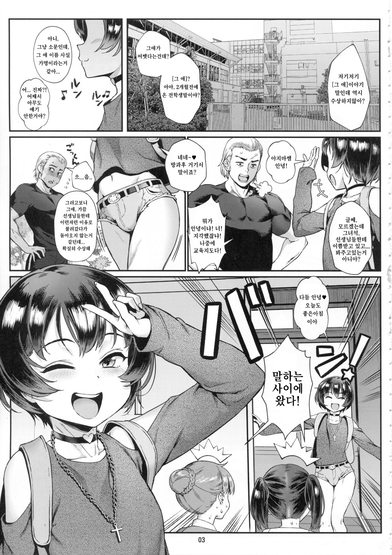 Inran Shounen Nazo no Bitch Shota to Ossan no Monogatari Vol. 0 | 음란소년 수수께끼의 빗치소년과 아저씨의 이야기 Vol. 0 page 4 full