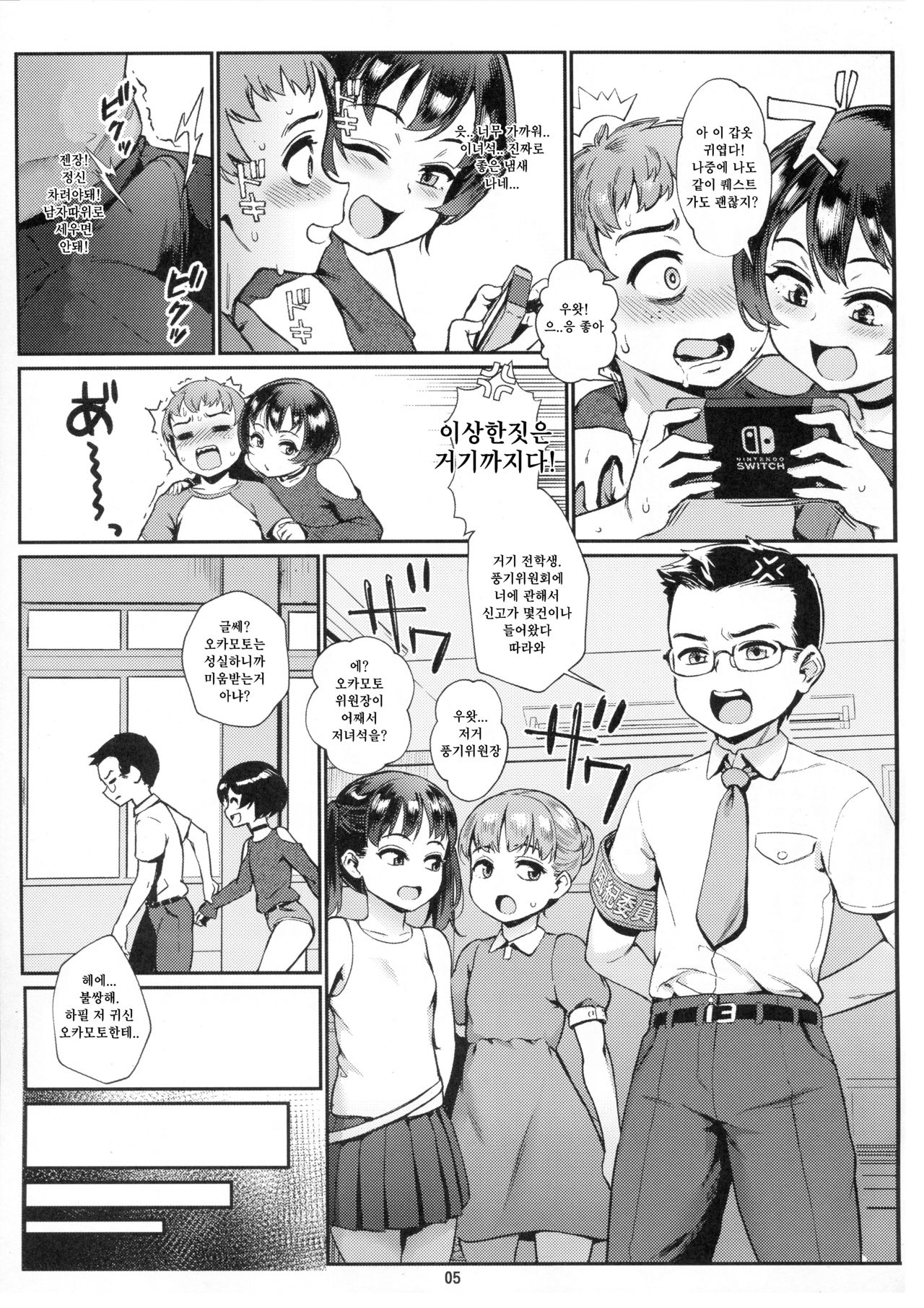 Inran Shounen Nazo no Bitch Shota to Ossan no Monogatari Vol. 0 | 음란소년 수수께끼의 빗치소년과 아저씨의 이야기 Vol. 0 page 6 full