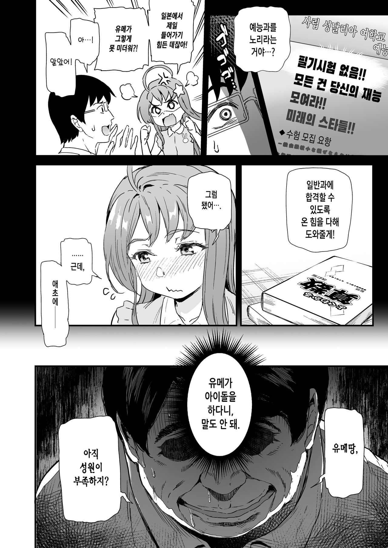 Oshitsuke 2nd Live "Yurero! School Stage!" | 지지 강요 2nd Live "전율해라! 스쿨 스테이지!" page 10 full