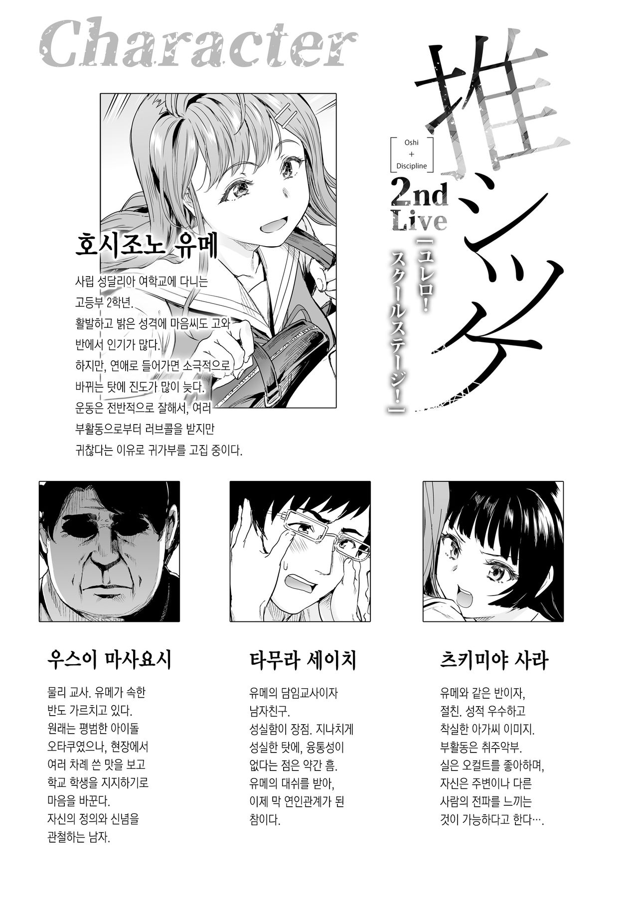 Oshitsuke 2nd Live "Yurero! School Stage!" | 지지 강요 2nd Live "전율해라! 스쿨 스테이지!" page 3 full