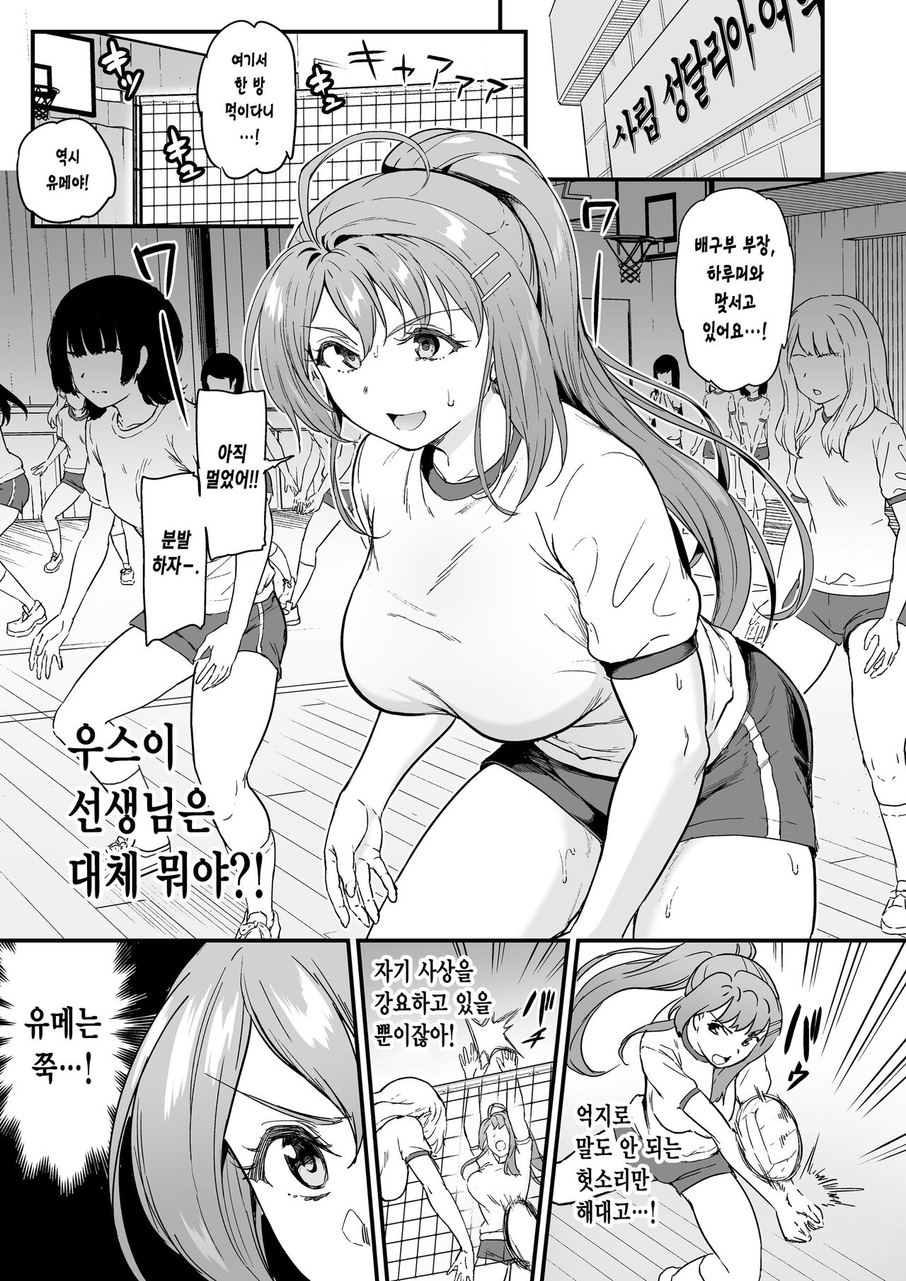 Oshitsuke 2nd Live "Yurero! School Stage!" | 지지 강요 2nd Live "전율해라! 스쿨 스테이지!" page 5 full