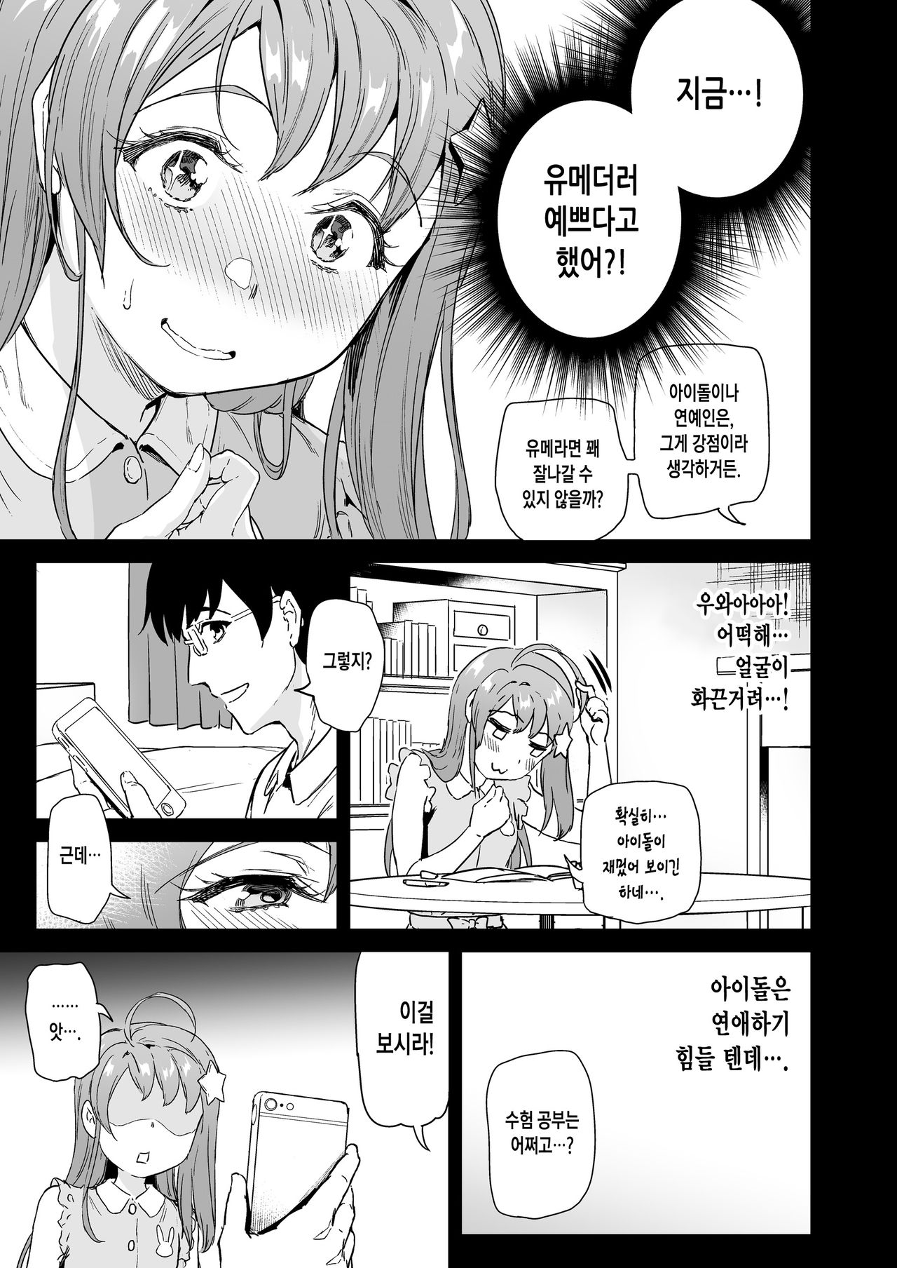 Oshitsuke 2nd Live "Yurero! School Stage!" | 지지 강요 2nd Live "전율해라! 스쿨 스테이지!" page 9 full