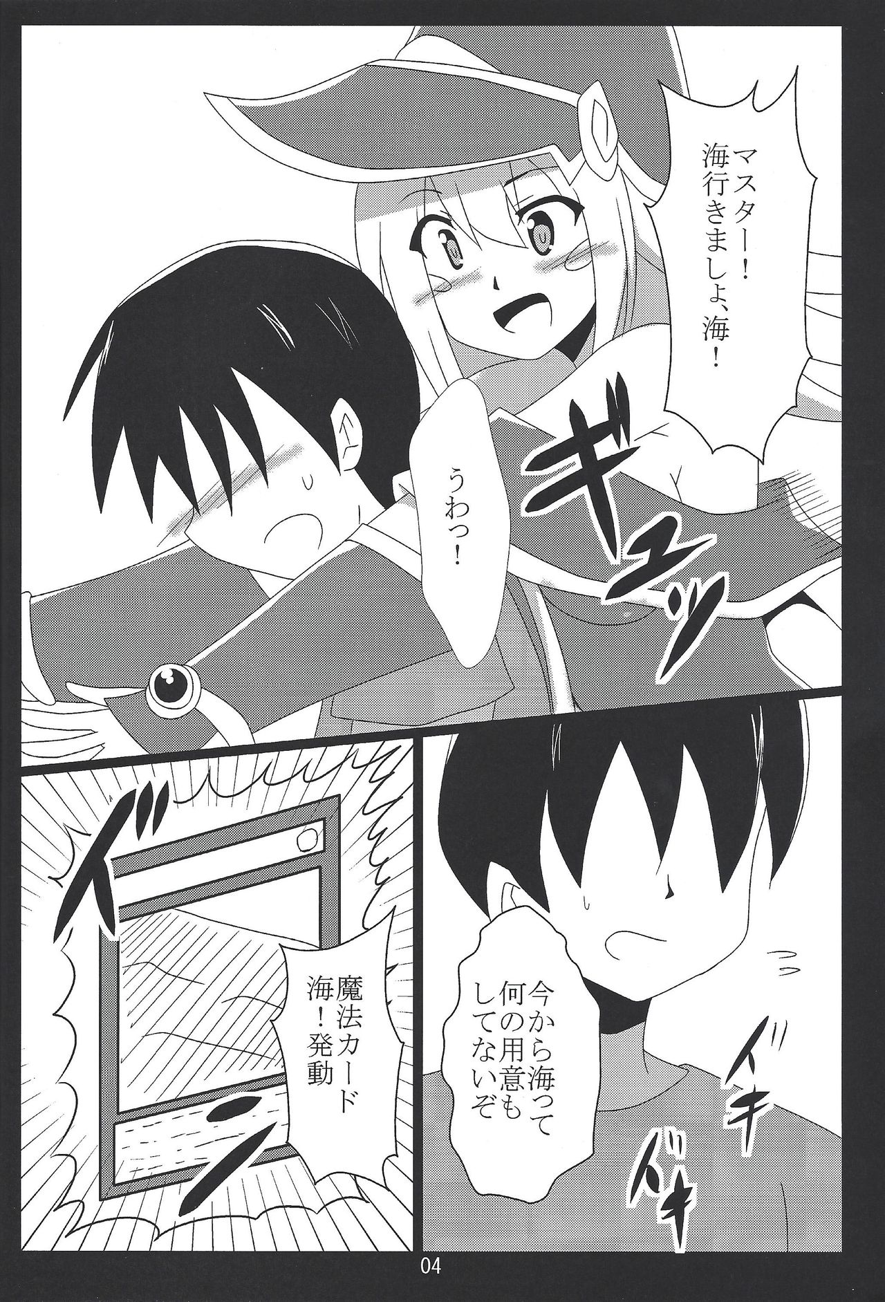 BMG to Hamabe de Ichaicha page 3 full