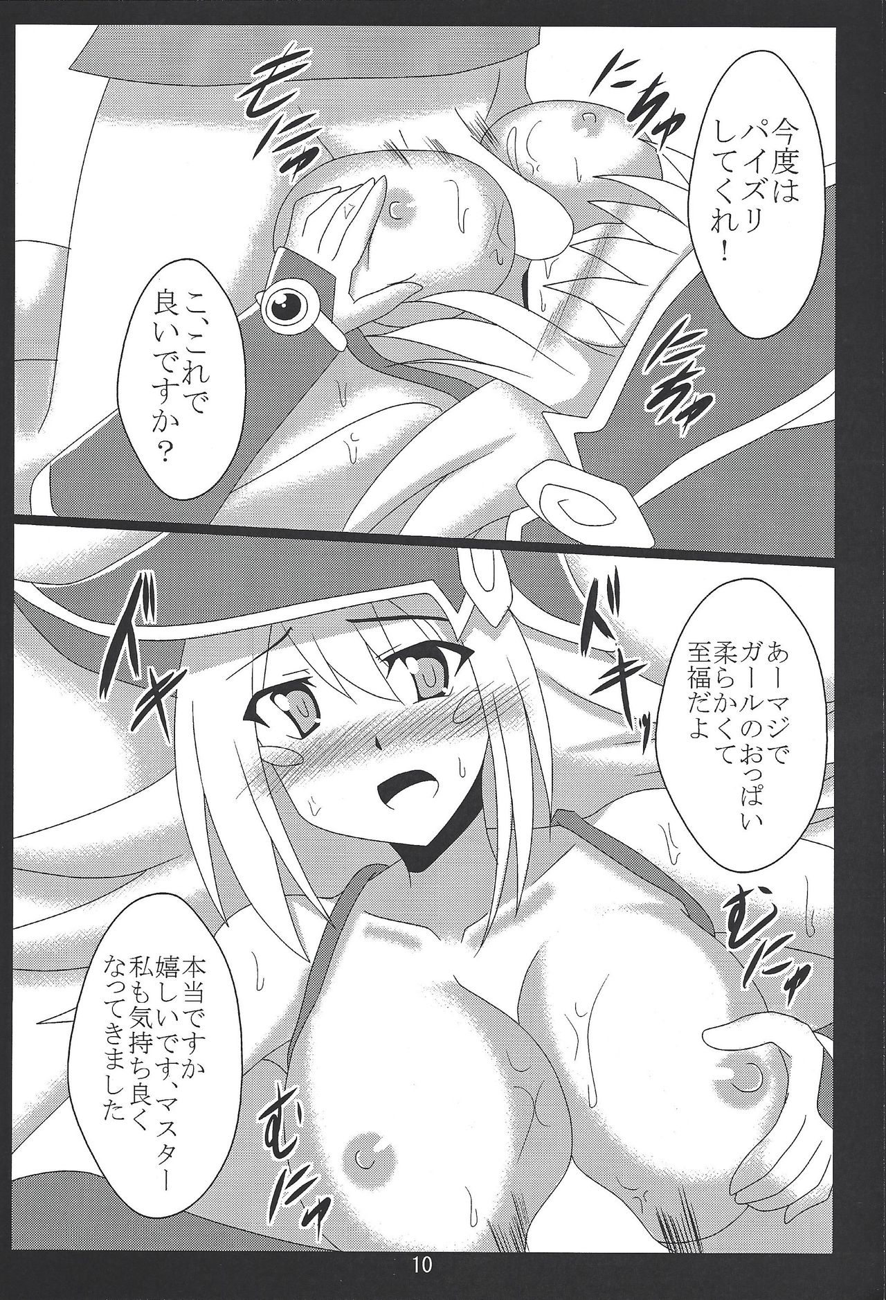 BMG to Hamabe de Ichaicha page 9 full