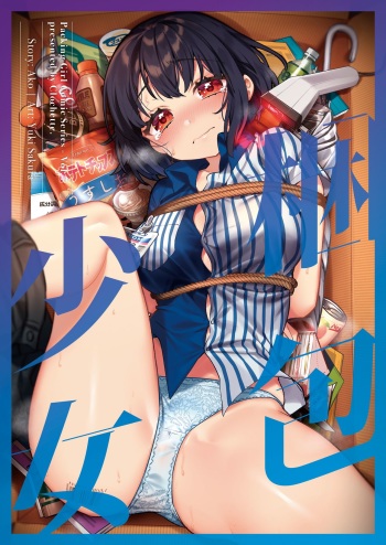 Konpou Shoujo 7 cover