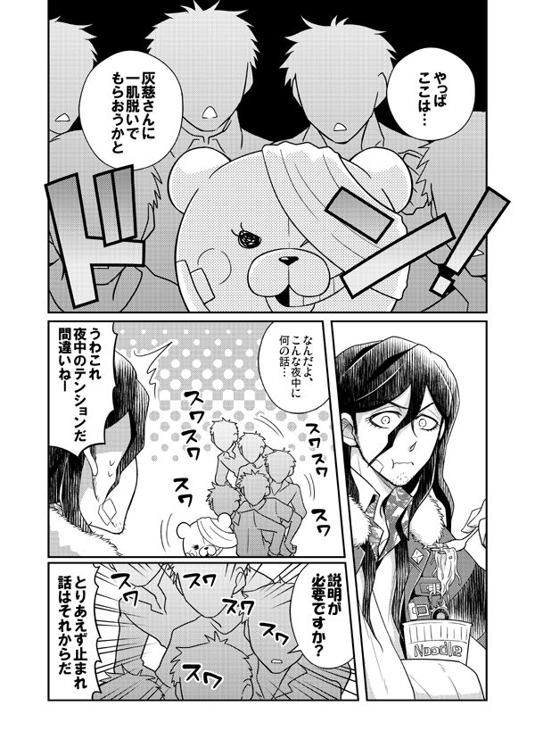 Akarui Resistance Keikaku page 3 full