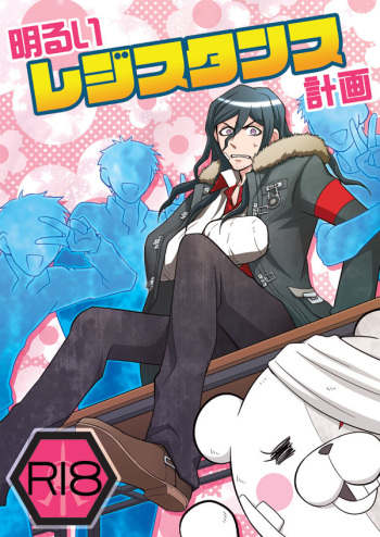 Akarui Resistance Keikaku cover