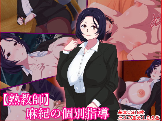 Maki no Kobetsu Shidou page 1 full