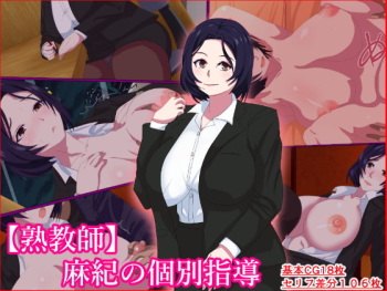 Maki no Kobetsu Shidou cover
