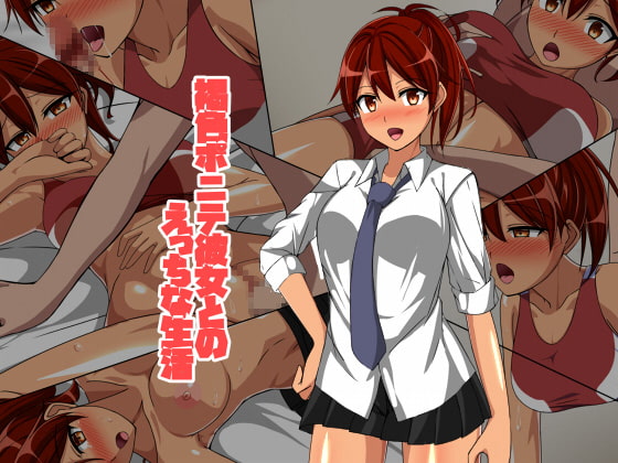 Kasshoku Ponyta Kanojo to no Ecchi na Seikatsu page 1 full