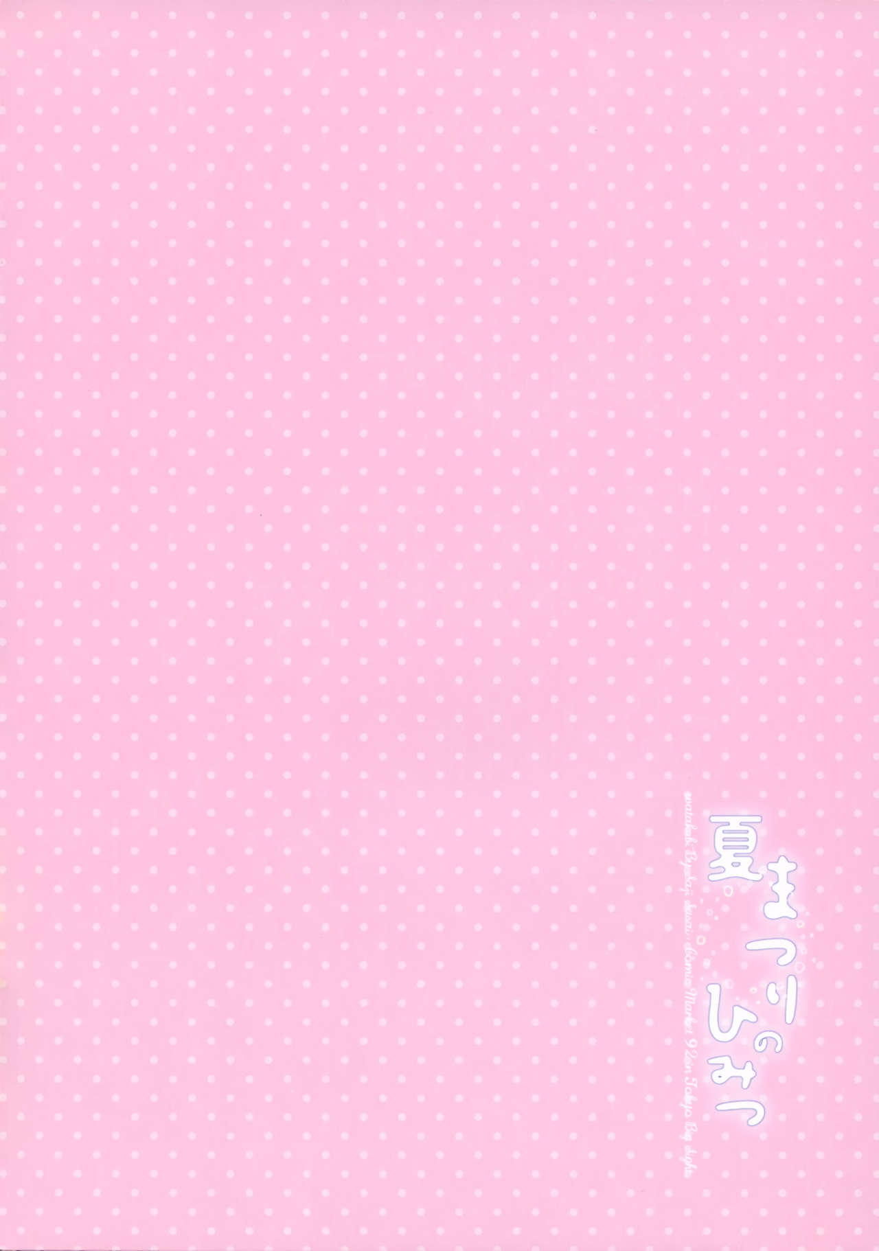 Natsumatsuri no Himitsu page 3 full