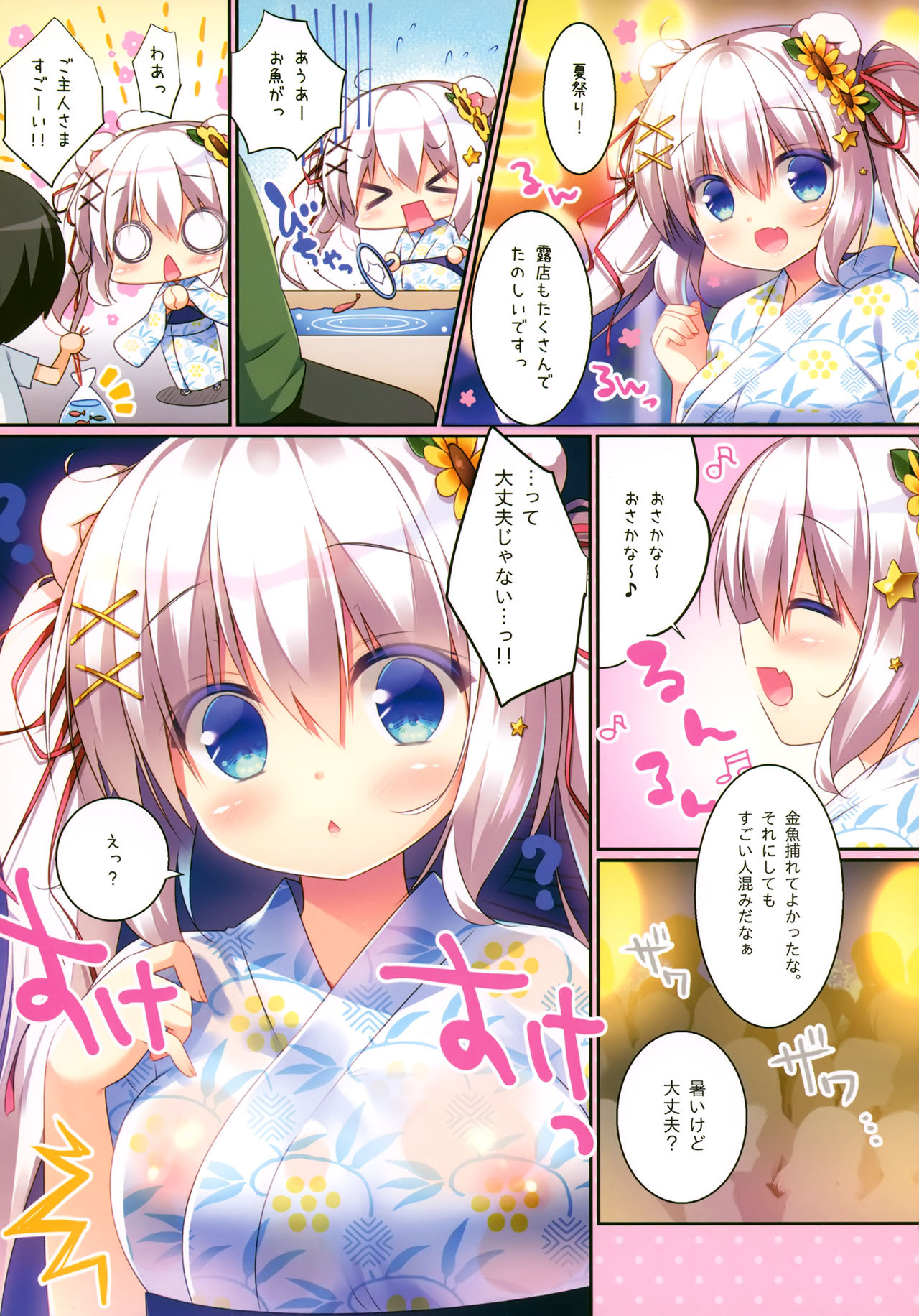 Natsumatsuri no Himitsu page 4 full