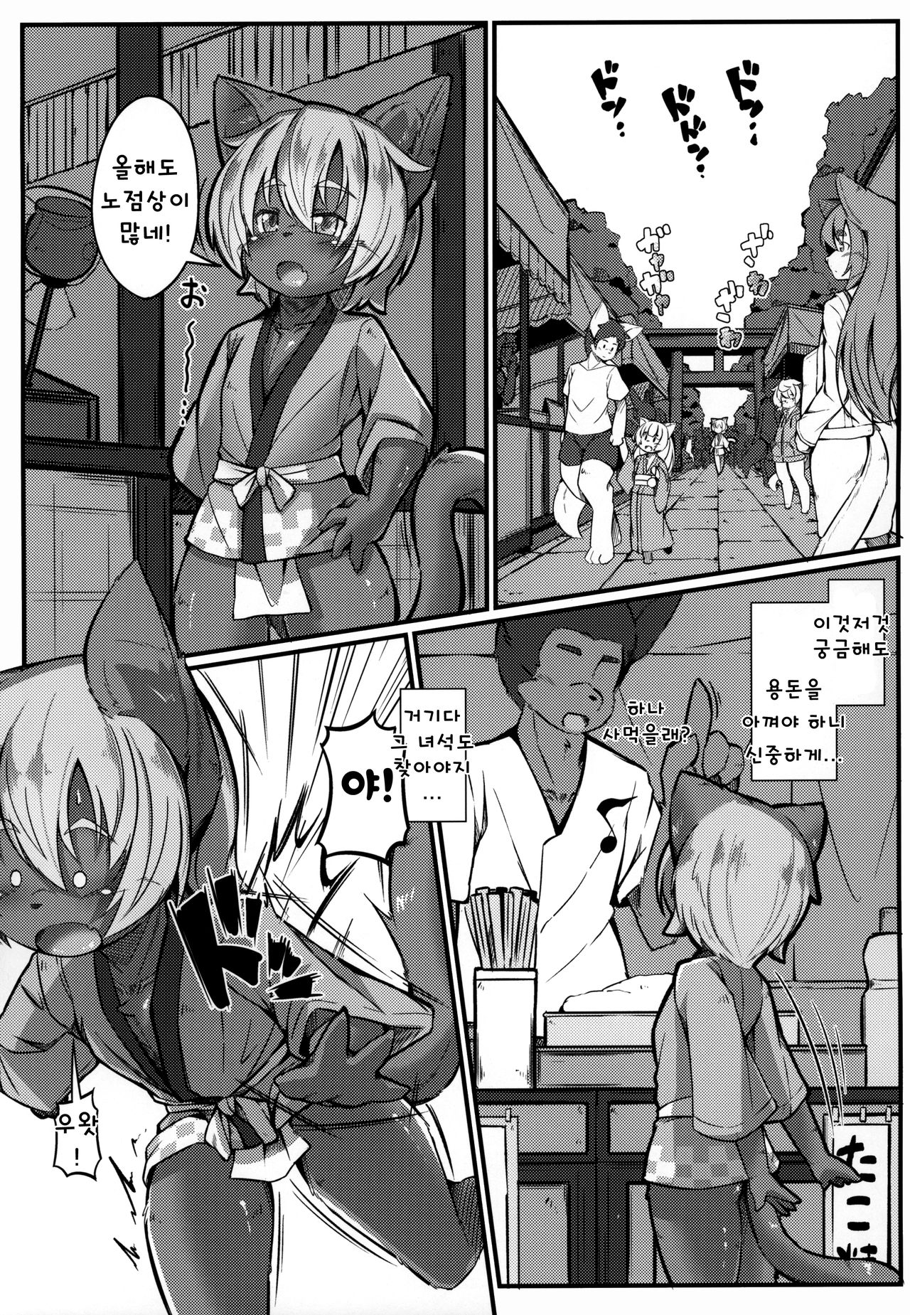 Kemoi Vol. 16 | 케모이 Vol.16 page 2 full