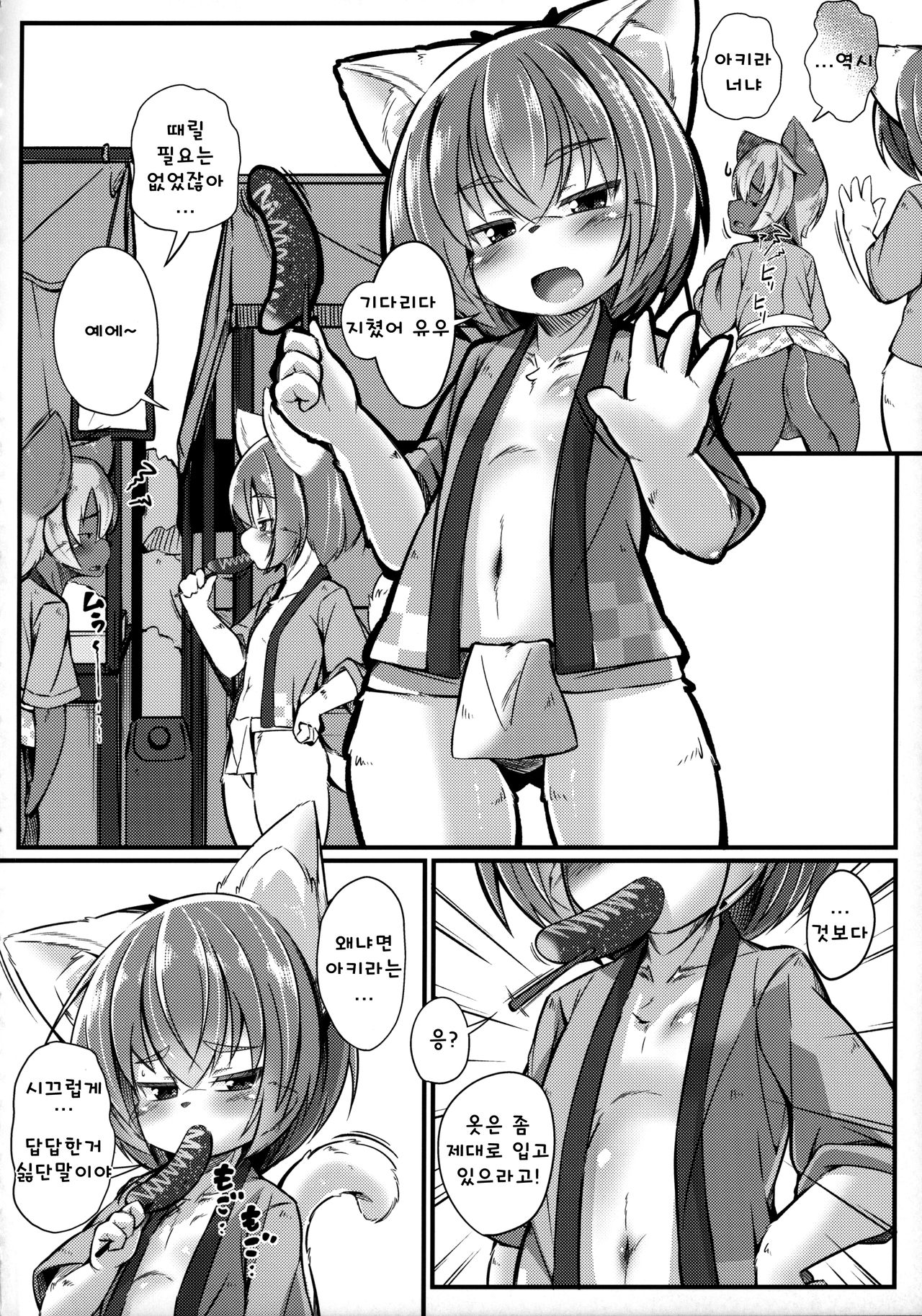 Kemoi Vol. 16 | 케모이 Vol.16 page 3 full