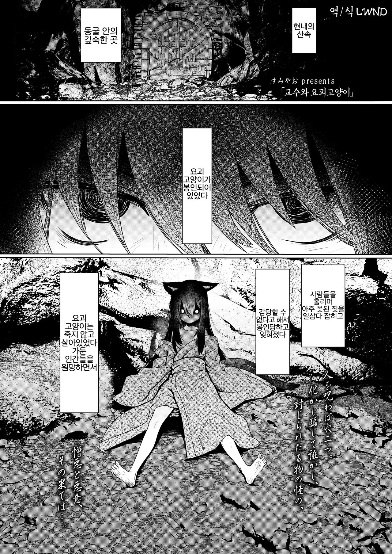 Kyouju to Bakeneko | 교수와 요괴고양이 page 1 full