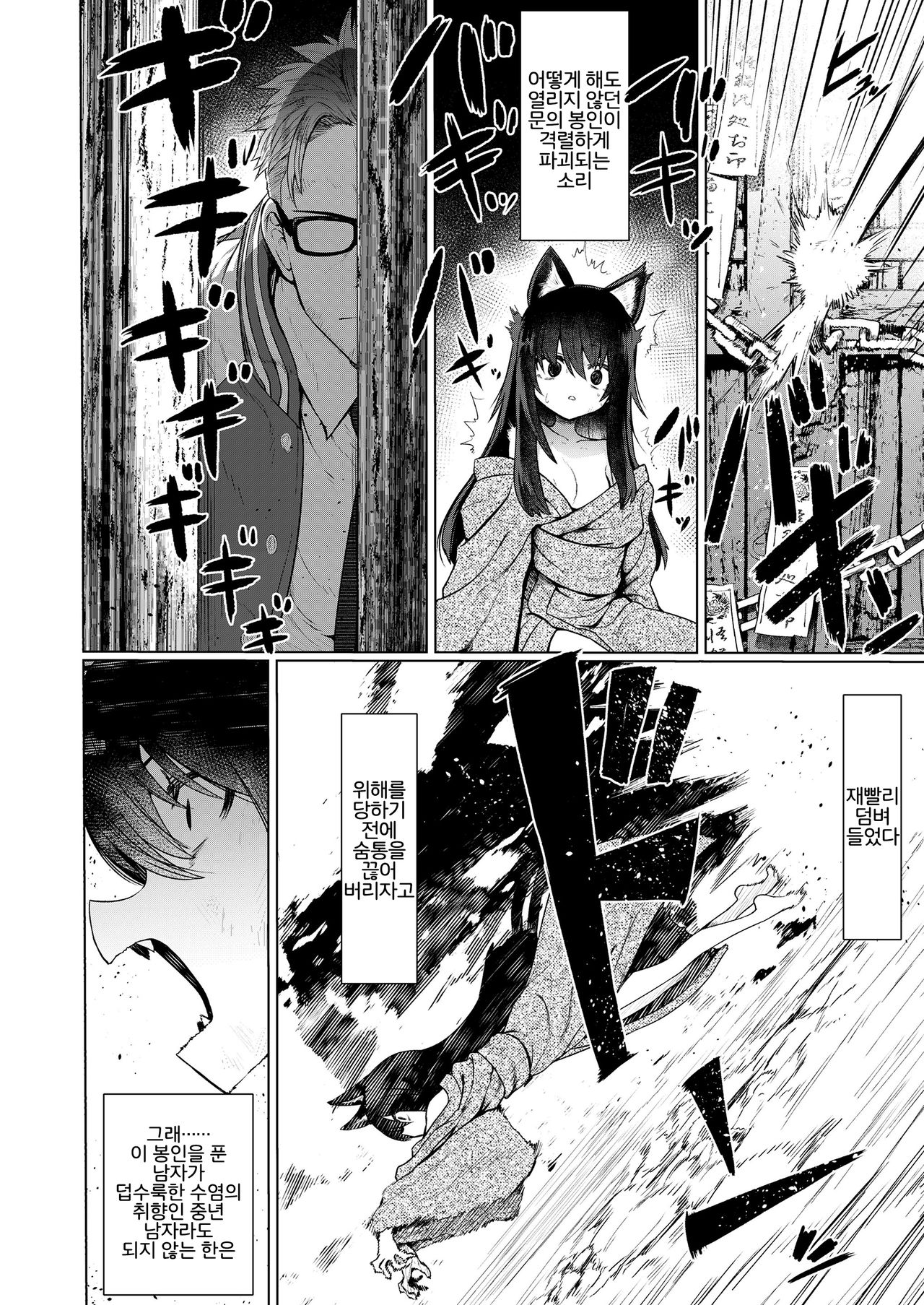 Kyouju to Bakeneko | 교수와 요괴고양이 page 2 full
