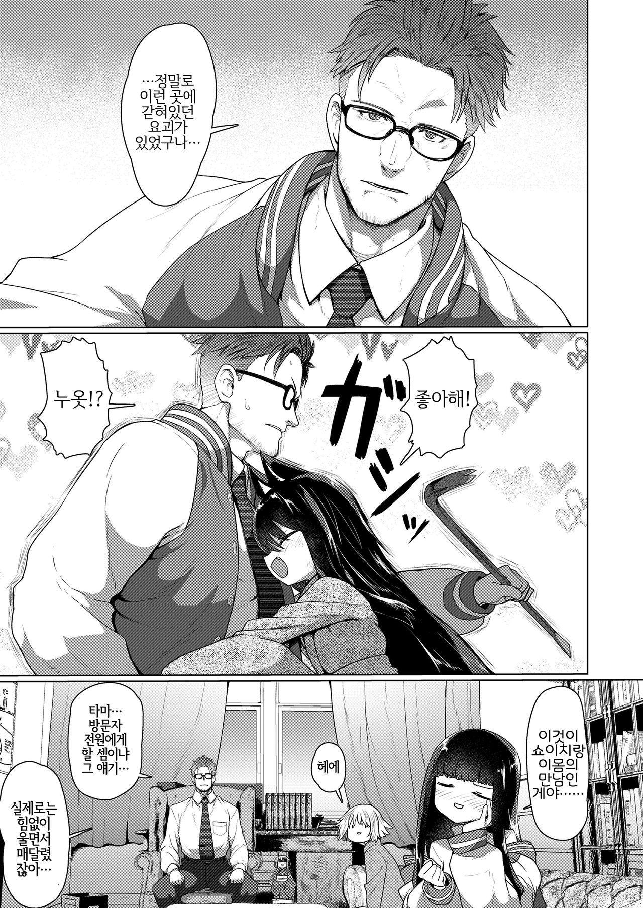 Kyouju to Bakeneko | 교수와 요괴고양이 page 3 full