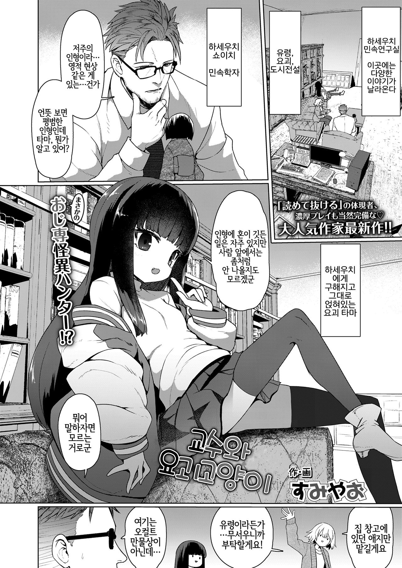 Kyouju to Bakeneko | 교수와 요괴고양이 page 4 full