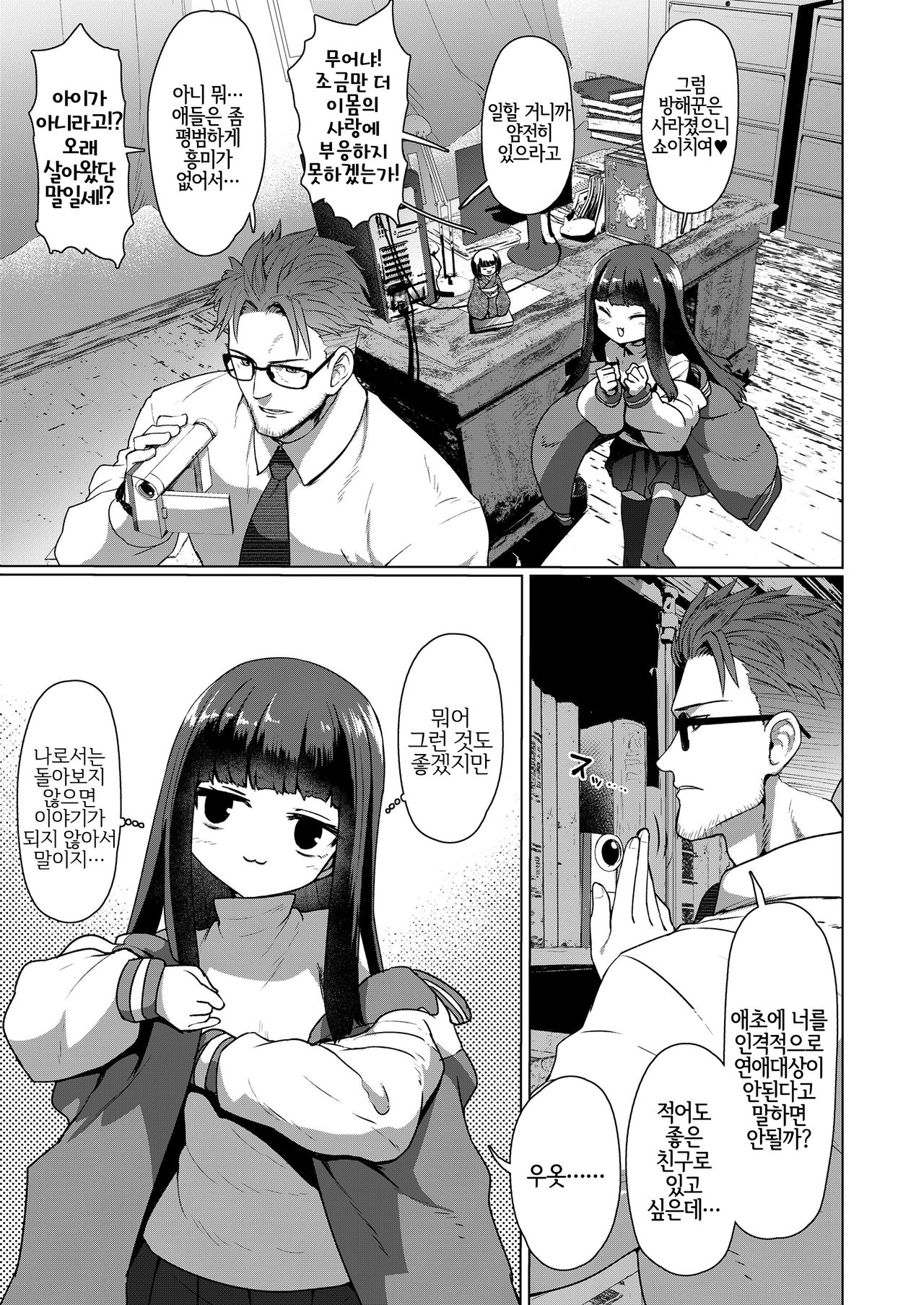 Kyouju to Bakeneko | 교수와 요괴고양이 page 5 full