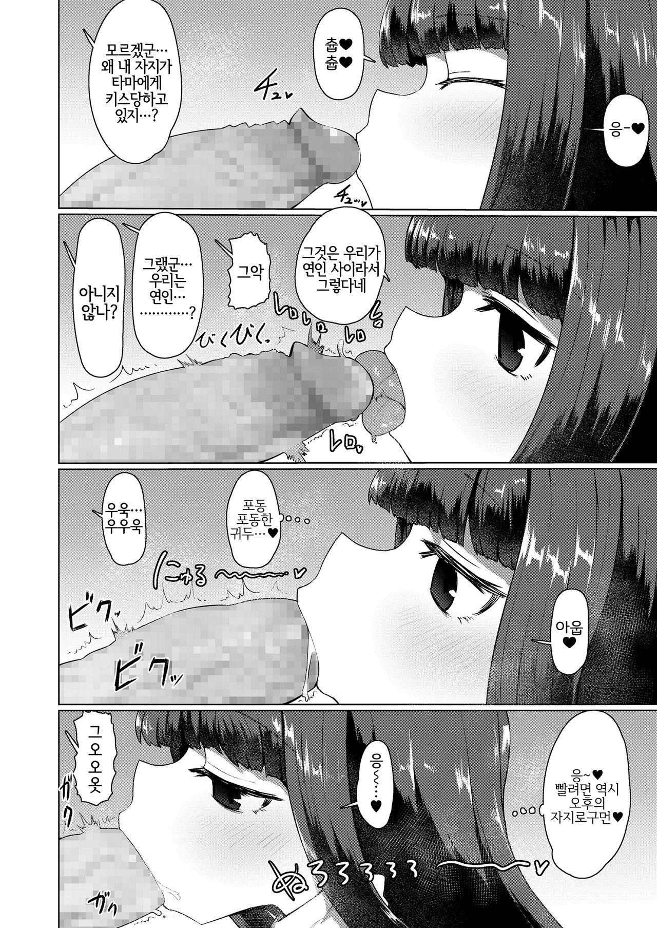 Kyouju to Bakeneko | 교수와 요괴고양이 page 8 full