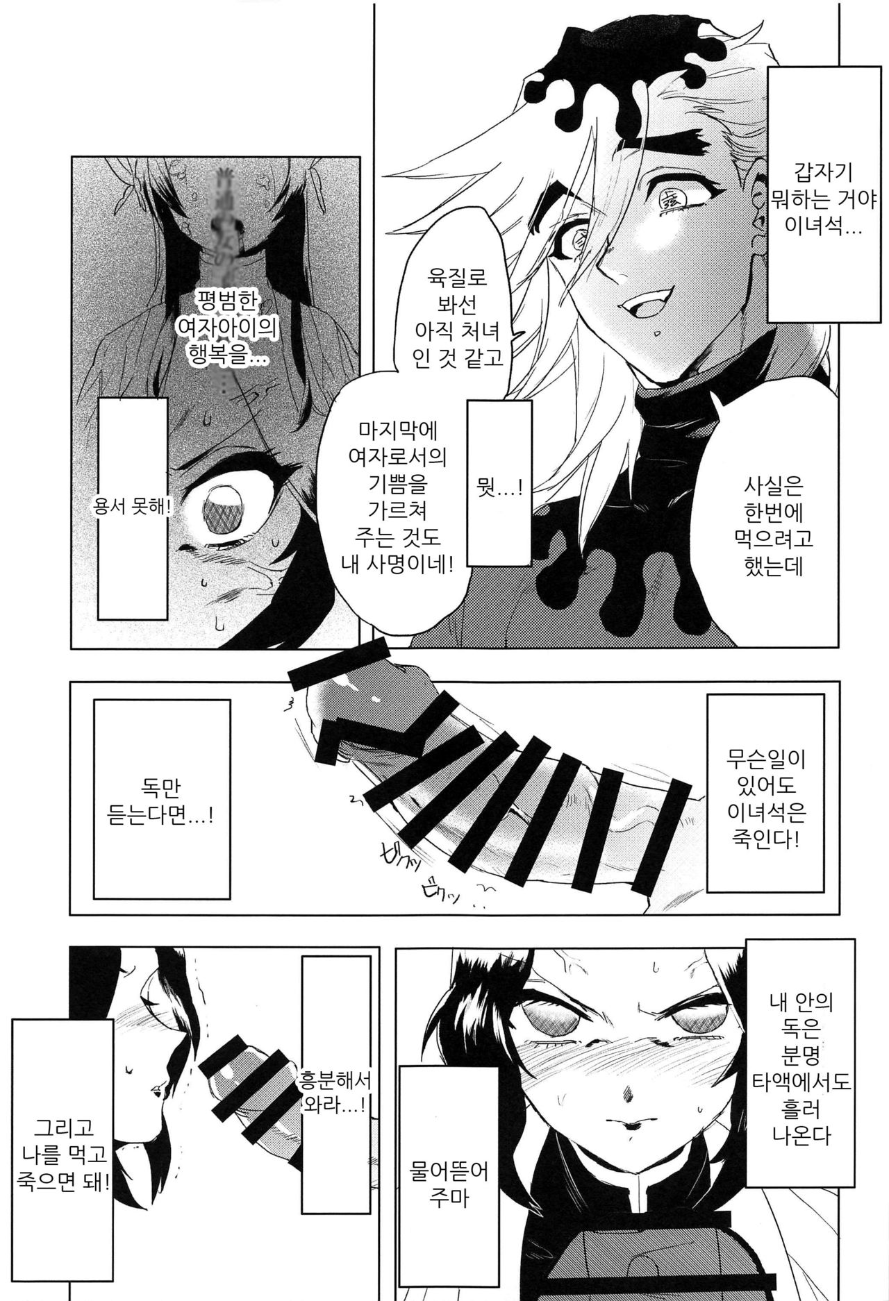 Mushibashira Zecchou Kairaku Shugou Acme Jigoku page 4 full