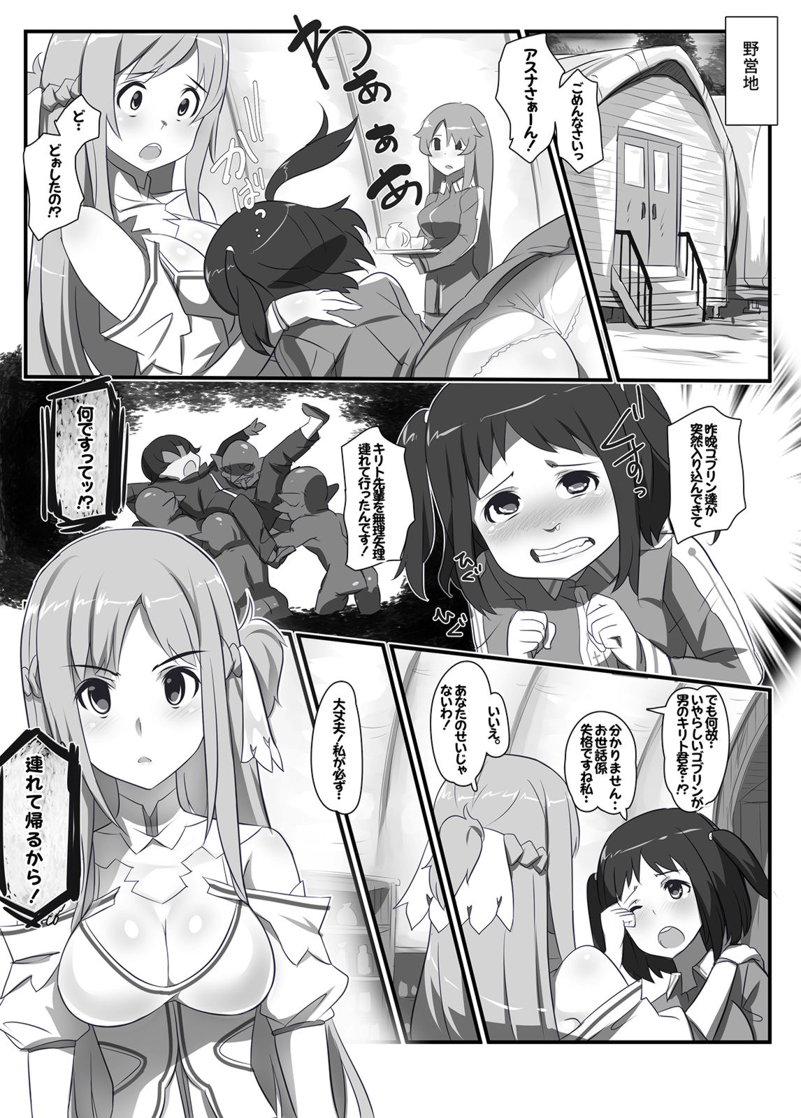SAO Wana Ha Stasia page 3 full