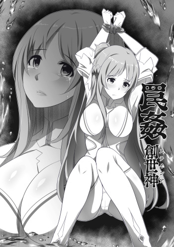 SAO Wana Ha Stasia cover