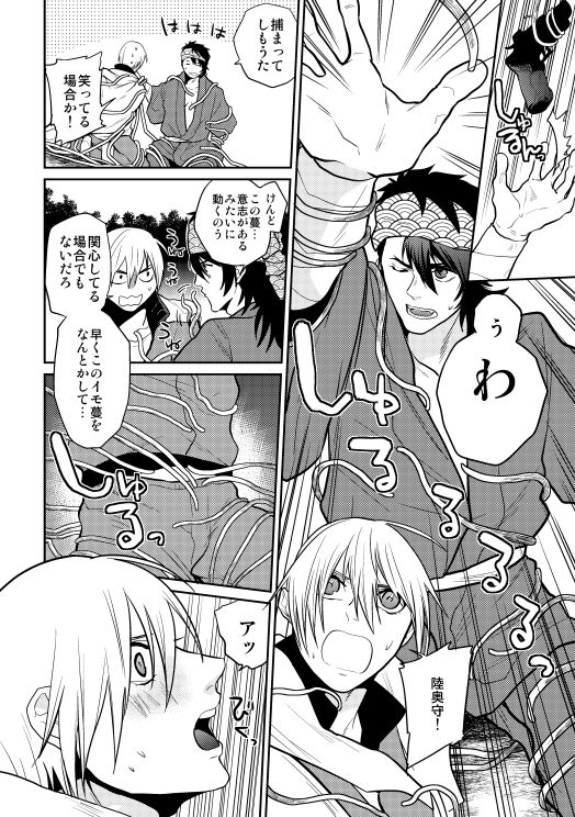 Mutsunba WEB Sairoku page 6 full