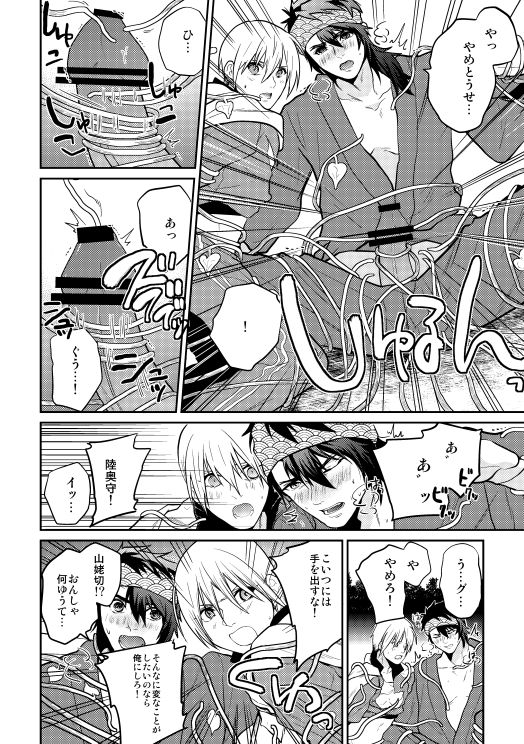 Mutsunba WEB Sairoku page 9 full