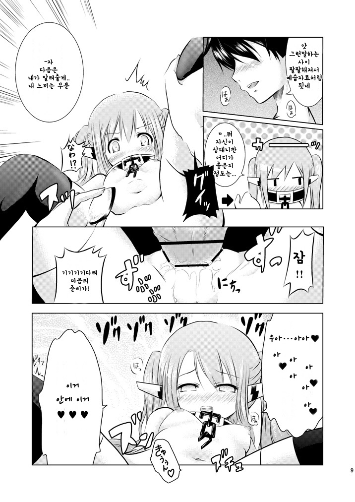 Ore ga Nymph de Nymph ga Ore de | 내가 님프로 님프가 나로 page 10 full