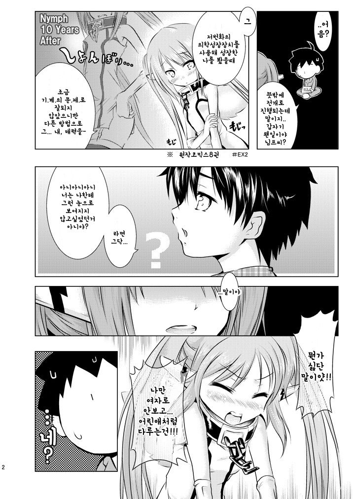 Ore ga Nymph de Nymph ga Ore de | 내가 님프로 님프가 나로 page 3 full