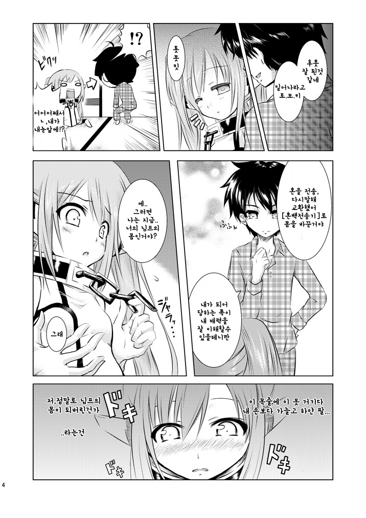 Ore ga Nymph de Nymph ga Ore de | 내가 님프로 님프가 나로 page 5 full