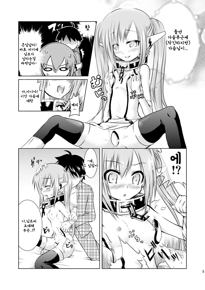 Ore ga Nymph de Nymph ga Ore de | 내가 님프로 님프가 나로 page 6 full