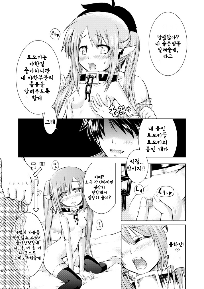 Ore ga Nymph de Nymph ga Ore de | 내가 님프로 님프가 나로 page 7 full