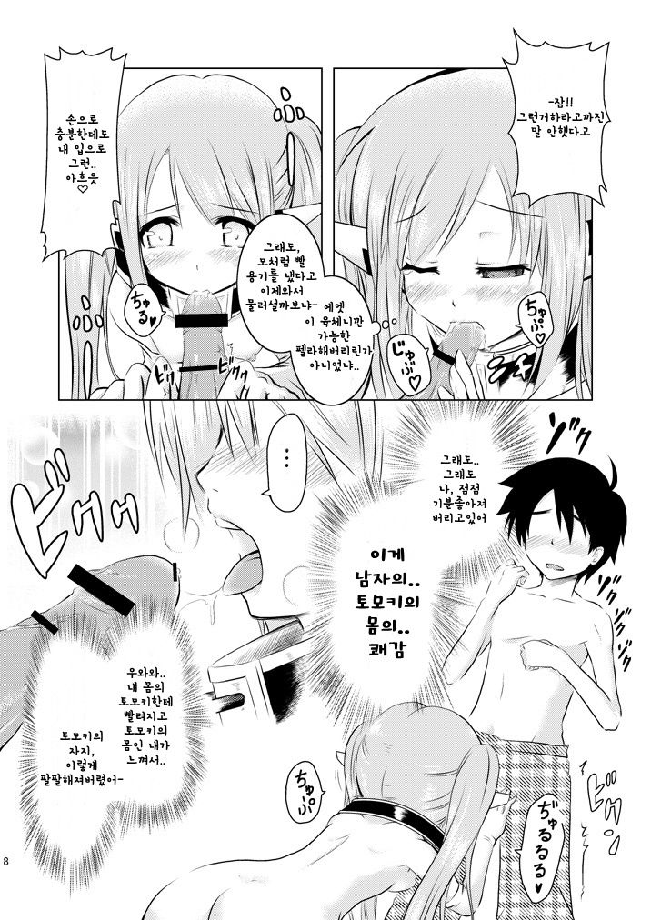 Ore ga Nymph de Nymph ga Ore de | 내가 님프로 님프가 나로 page 9 full