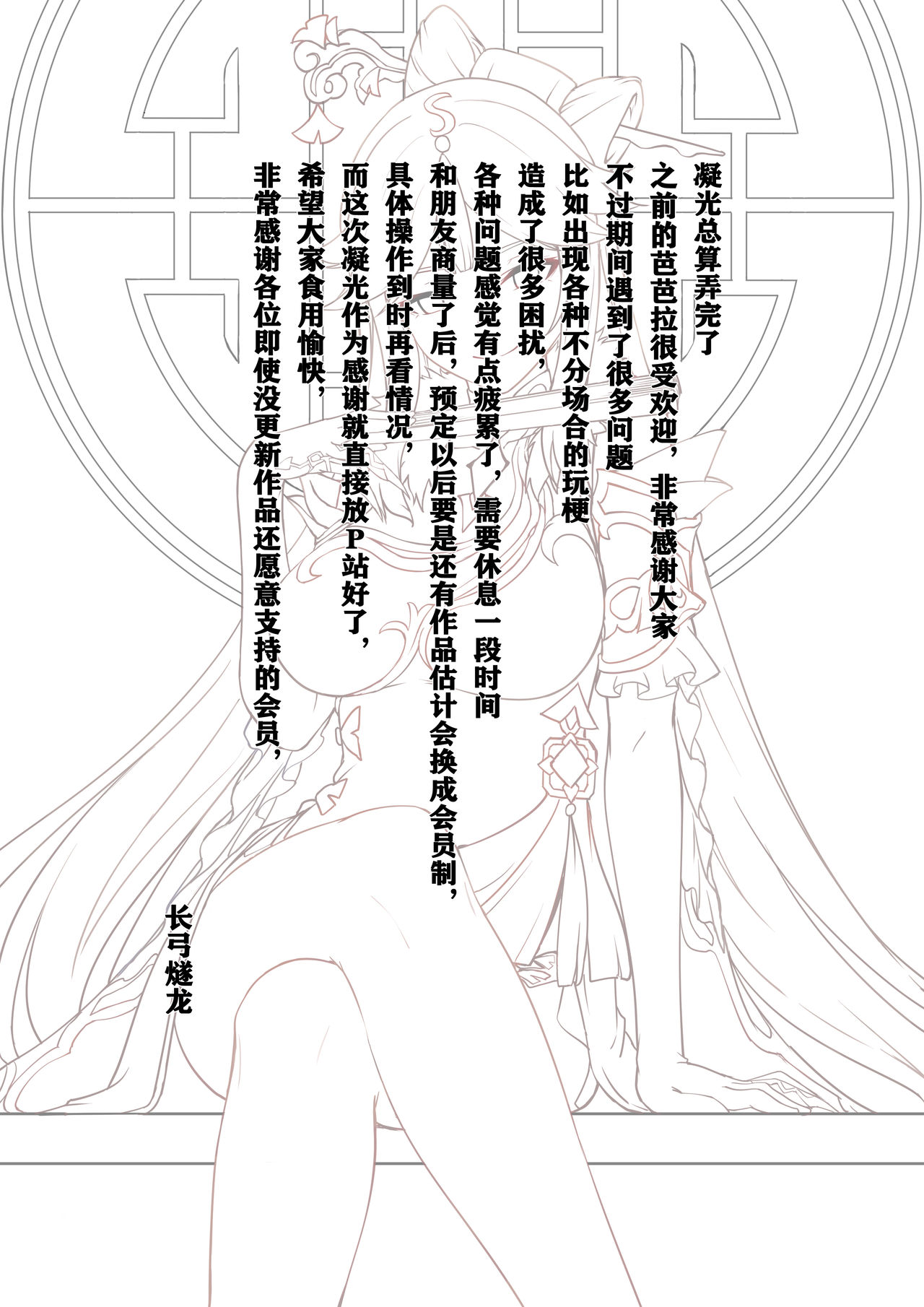 Ningguang page 1 full