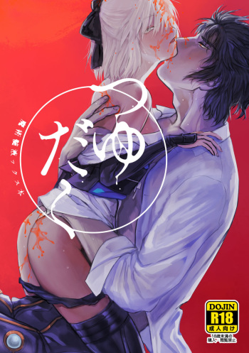 Tsuyudaku cover