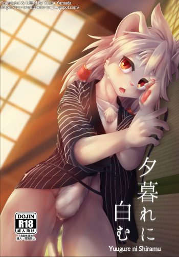 Yuugure ni Shiramu cover