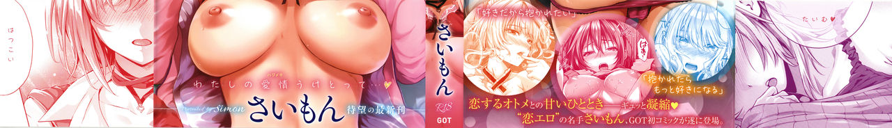 Hatsukoi Jikan page 2 full